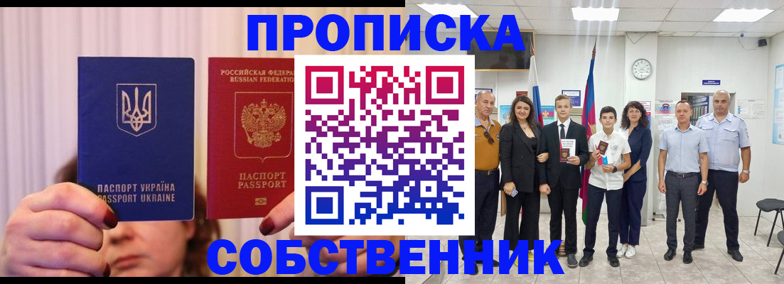 прописка законно в Сарове