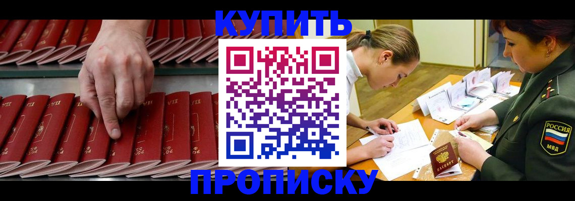 прописка для работы в Сарове