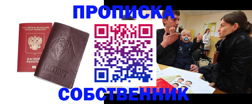 временная прописка в Сарове